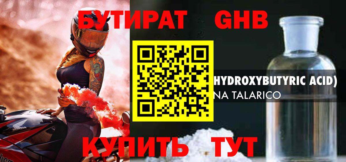 Бутират бутандиол  Вход с VPN  Кунгур 