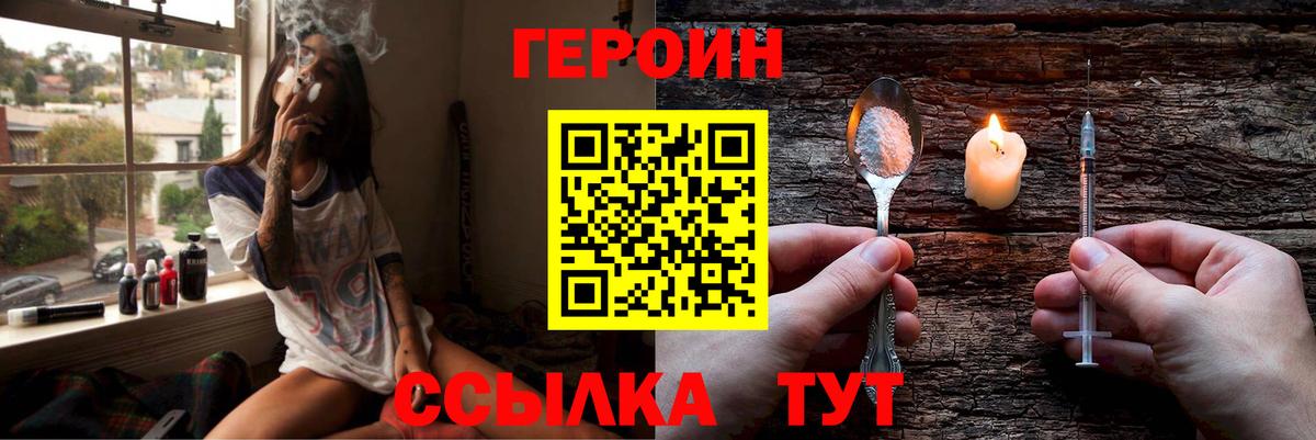 ГЕРОИН хмурый Кунгур