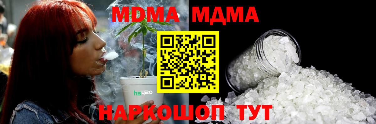 MDMA кристаллы  Вход с VPN  МДМА  Кунгур  MDMA молли 