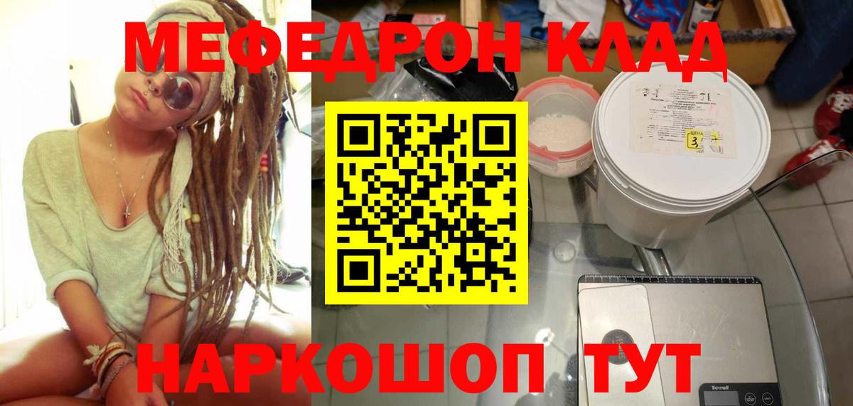 МЕФ кристаллы  Меф мяу мяу  Вход с VPN  Кунгур 
