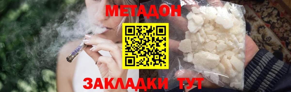 Метадон белоснежный  МЕТАДОН кристалл  Вход с VPN  Кунгур 